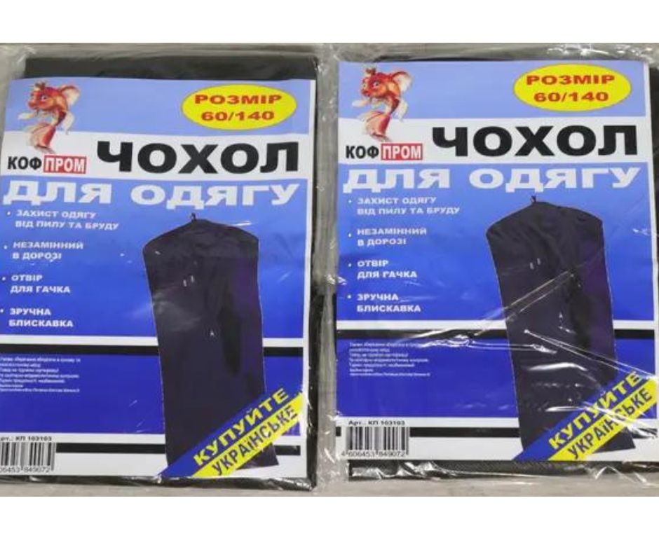 Чохол для одягу